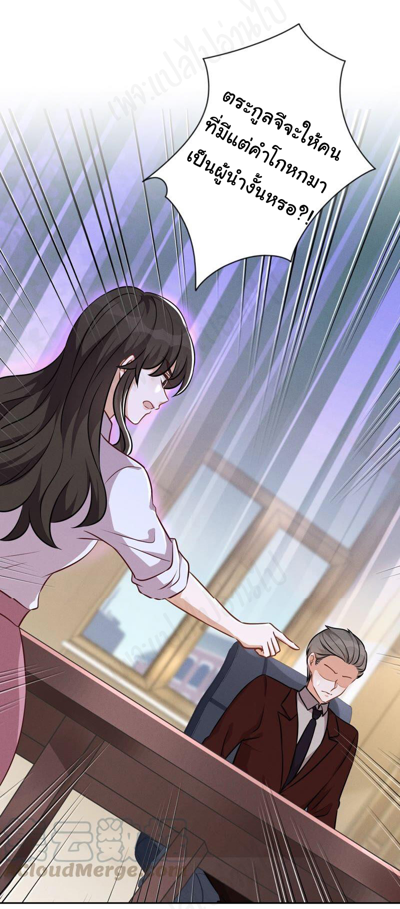 Lu Feng is the best son-in-law สุดยอดลูกเขย "ลู่เฟิง" ตอนที่ 121 หน้า 28