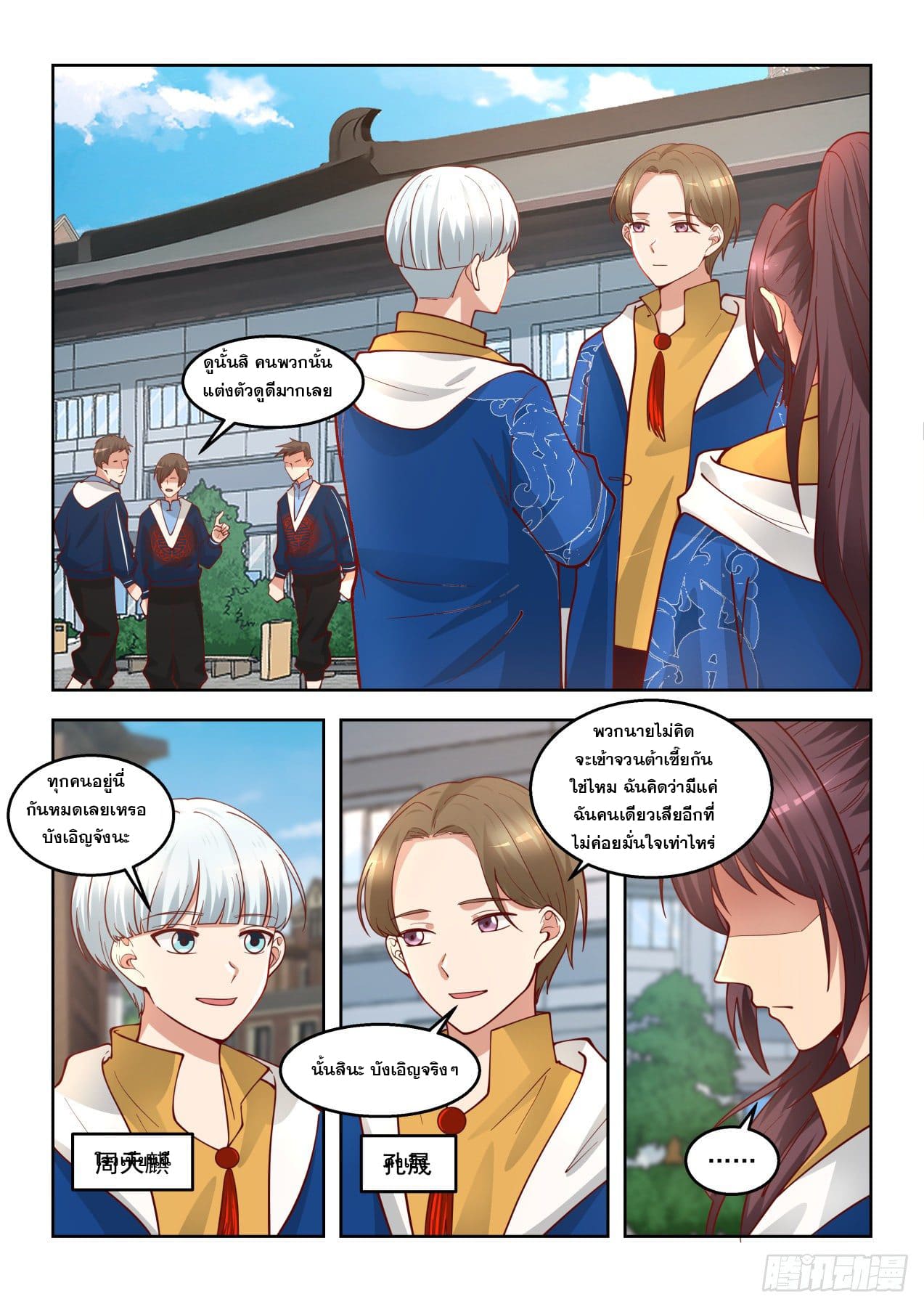 หมื่นเผ่าภัยพิบัติ ตอนที่ 73 หน้า 4
