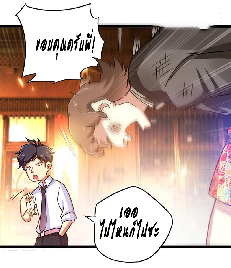 สุดยอดระบบผลาญเงิน 超級敗家子 ตอนที่ 12 หน้า 16