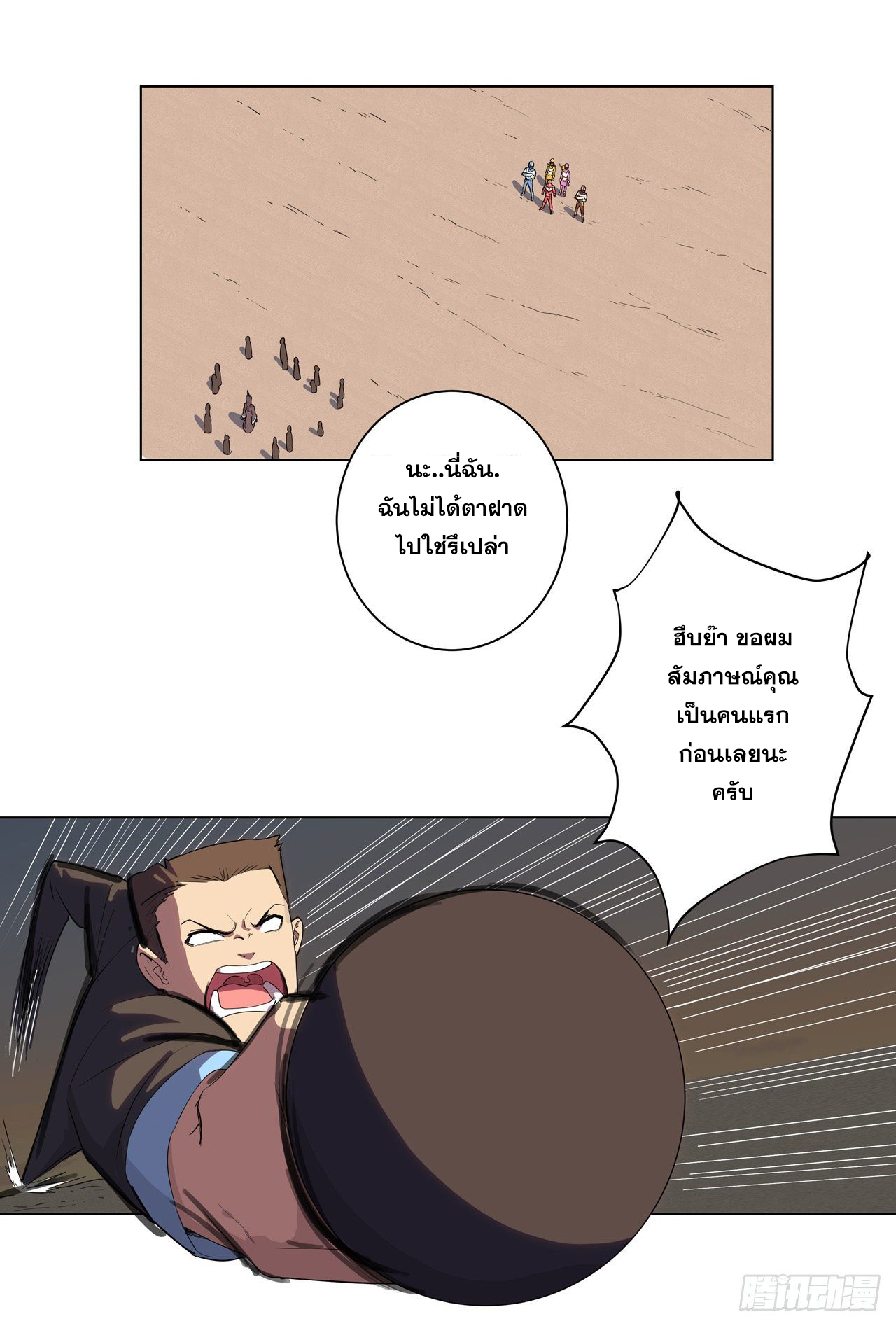 Cultivator vs Superhero (ทันจีน) ตอนที่ 16 หน้า 3