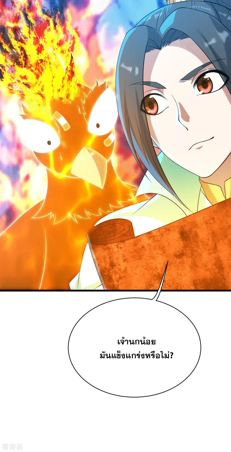 เทพอสูรสยบฟ้า ตอนที่ 125 หน้า 19