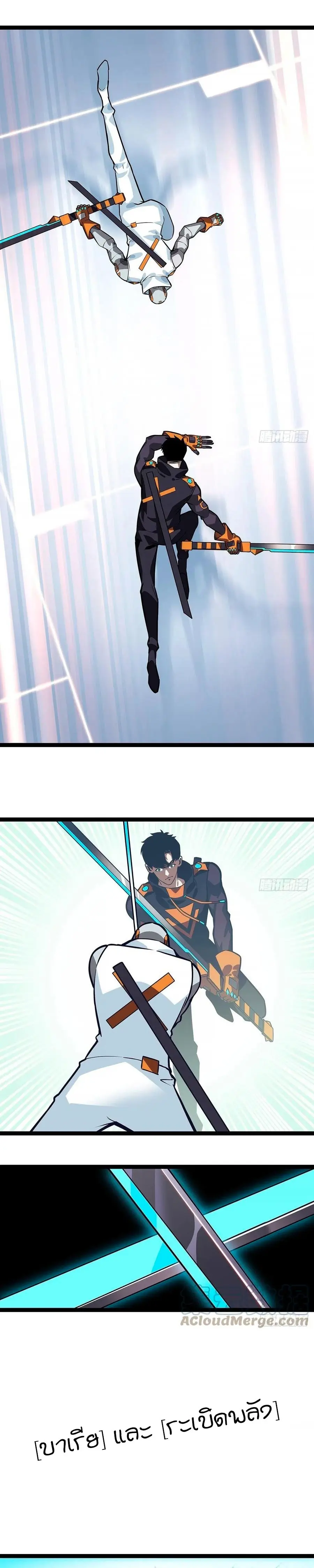 [จบ] เริ่มต้นใหม่ด้วยการเล่นเกมอย่างจริงจัง - It All Starts With Playing Game Seriously ตอนที่ 50 หน้า 13