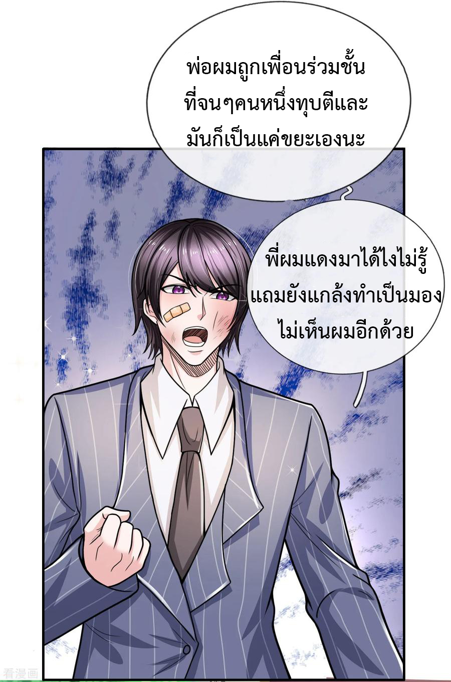 ยอดปรมาจารย์ล้างแค้น ตอนที่ 38 หน้า 11