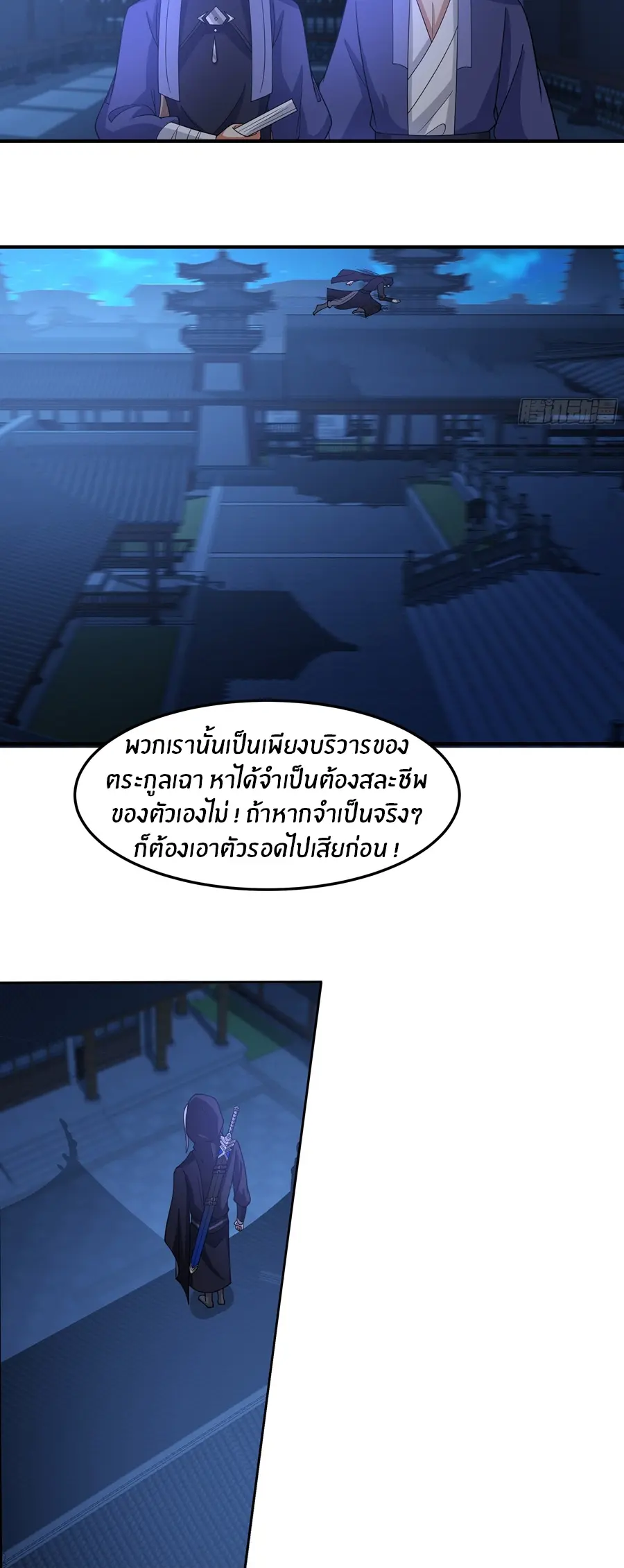 ข้าต้องแต่งงานกับจ้าวแห่งพรรคมาร ตอนที่ 24 หน้า 4