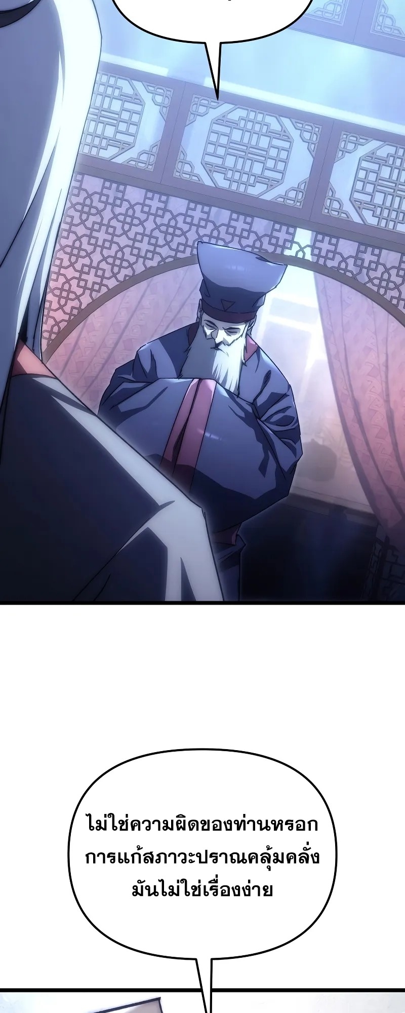 ตำนานการจุติใหม่ของเทพมาร ตอนที่ 1 หน้า 3