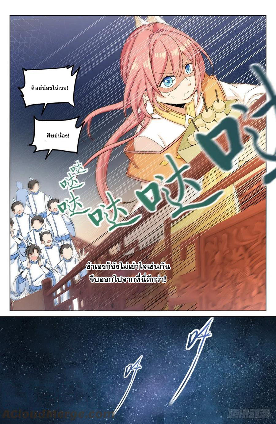 ผู้พิทักษ์รัตติกาล ตอนที่ 14 หน้า 8