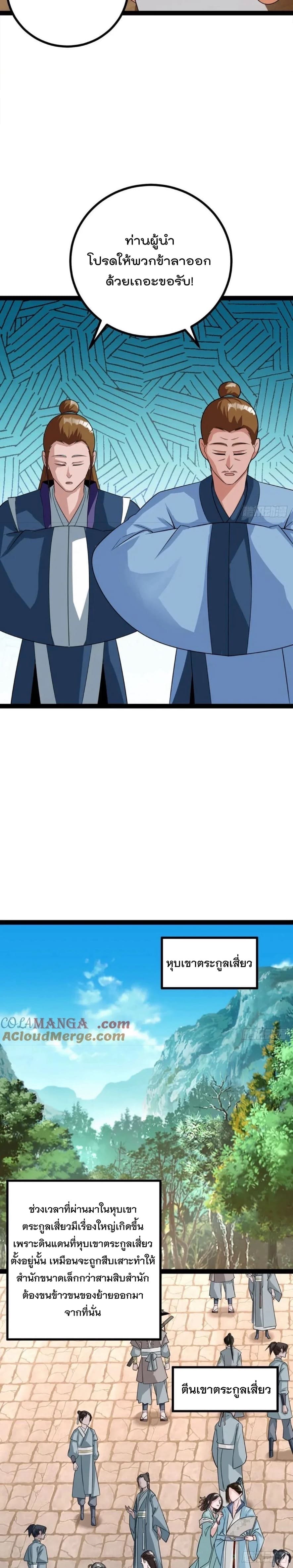 มาต่างโลกร้อยปีพึ่งมีระบบซะงั้น ตอนที่ 76 หน้า 13