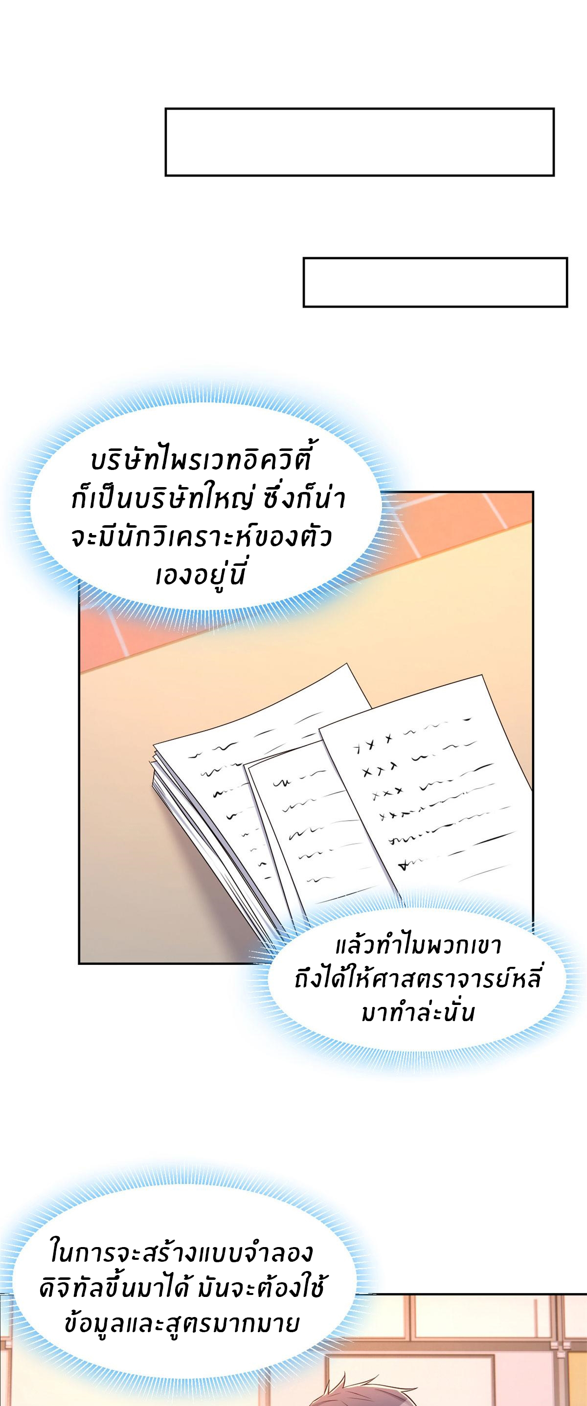 พี่สาวอยากเล่นคุณ ตอนที่ 50 หน้า 17