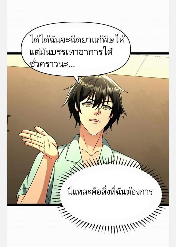 ฉันมีเซฟเฮาว์ในวันโลกาวินาศ ตอนที่ 93 หน้า 16