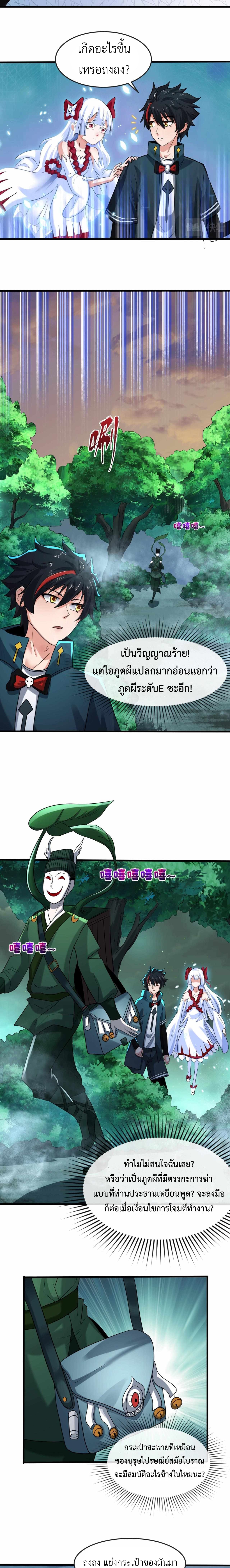 Era of the Haunted - ยุคสมัยแห่งภูตผี ตอนที่ 26 หน้า 9