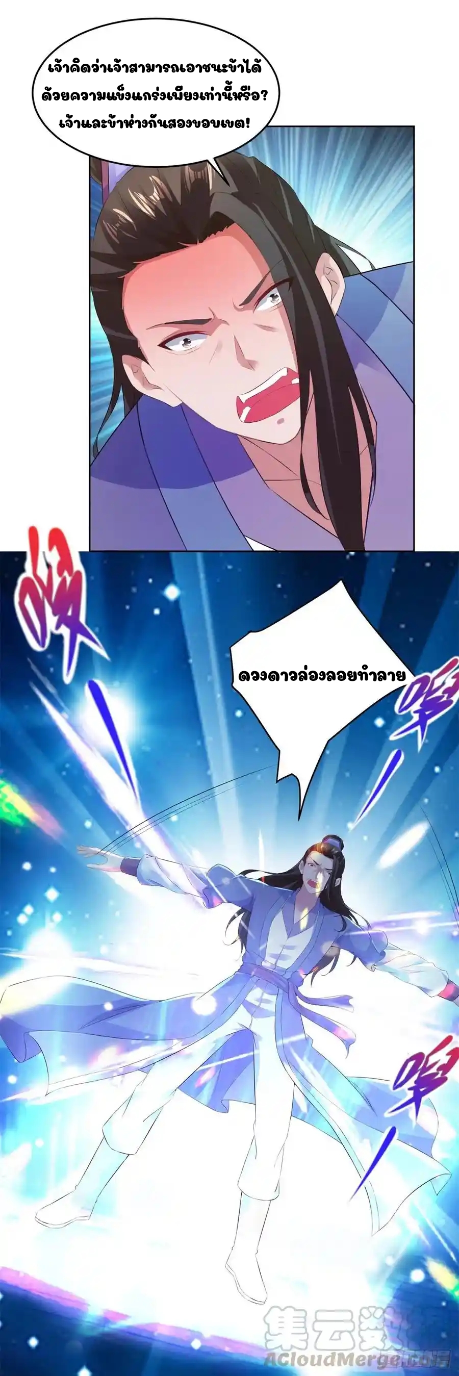 จักรพรรดิวิญญาณศักดิ์สิทธิ์ (ทันจีน) ตอนที่ 124 หน้า 9