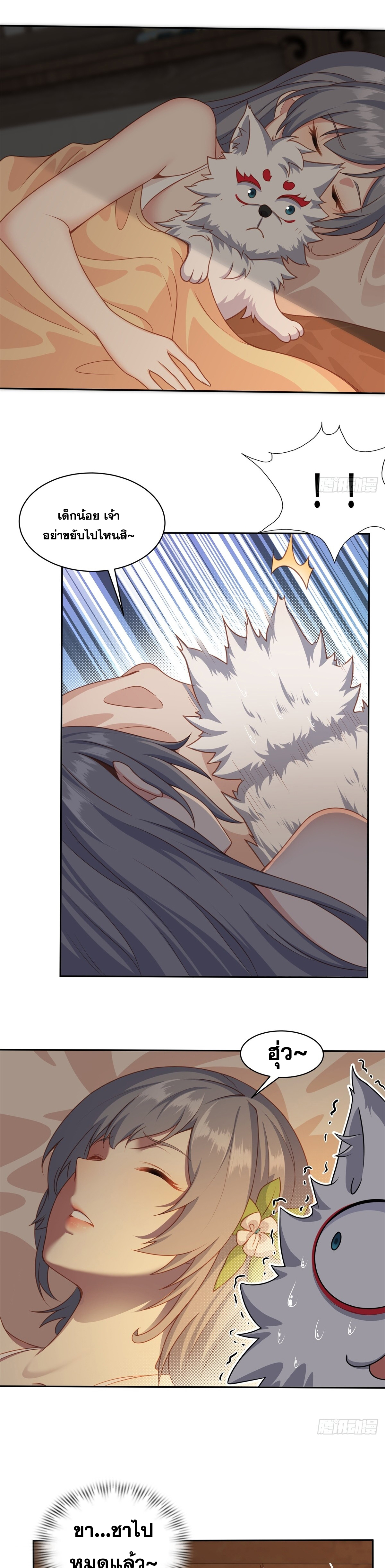 ข้ามโลกมาเป็นNPC ตอนที่ 4 หน้า 14