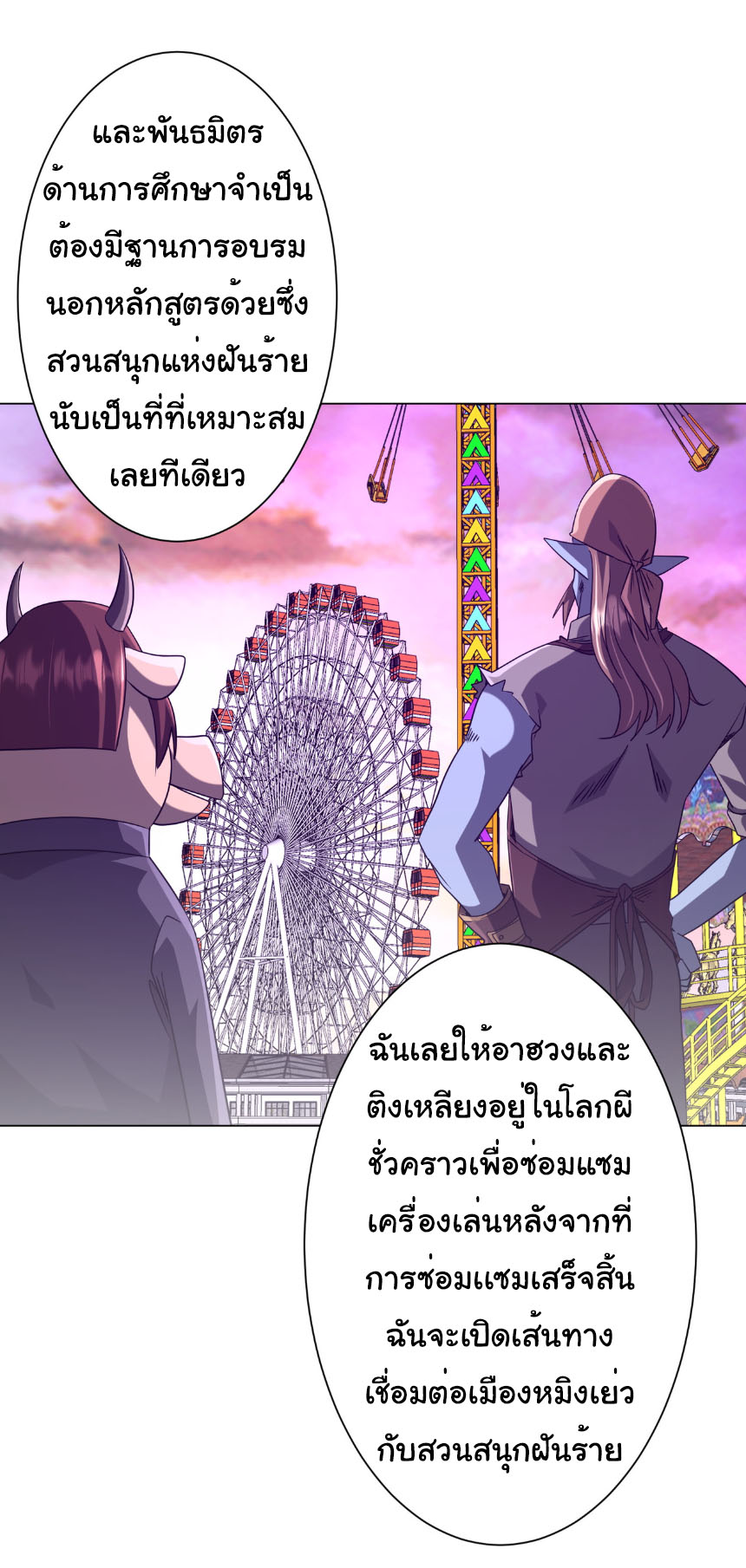 Start with trillions of coins ตอนที่ 219 หน้า 12