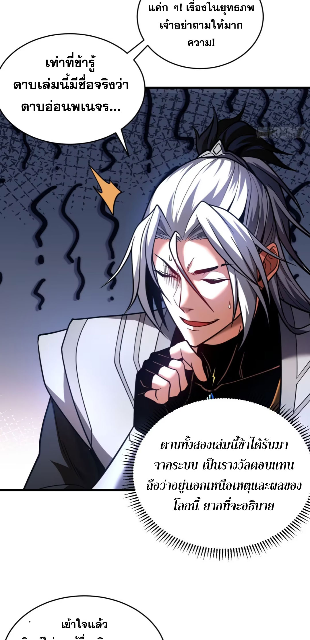 My Disciples Cultivate, While I Slack Off!  ศิษย์ของข้าฝกฝน ส่วนข้าขี้เกียจ ตอนที่ 75 หน้า 23