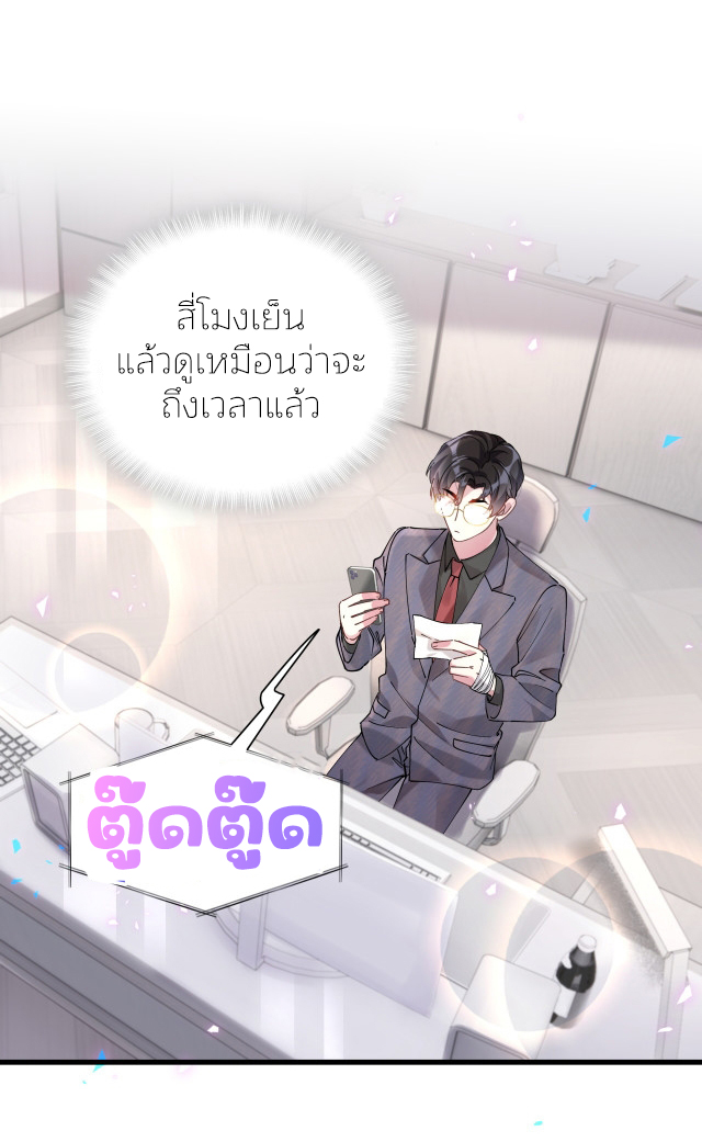 Get Married (BL) ตอนที่ 21 หน้า 30