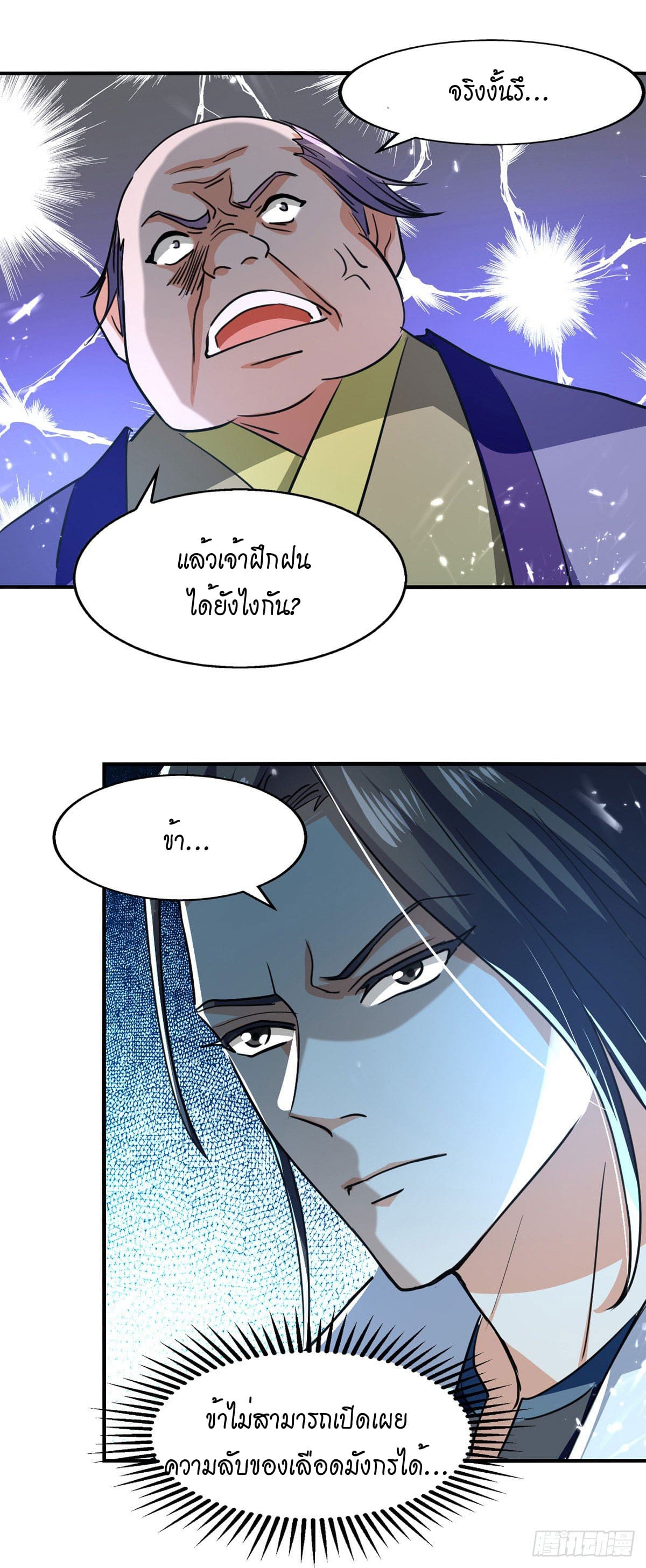 Peerless Martial Spirit ตอนที่ 92 หน้า 7