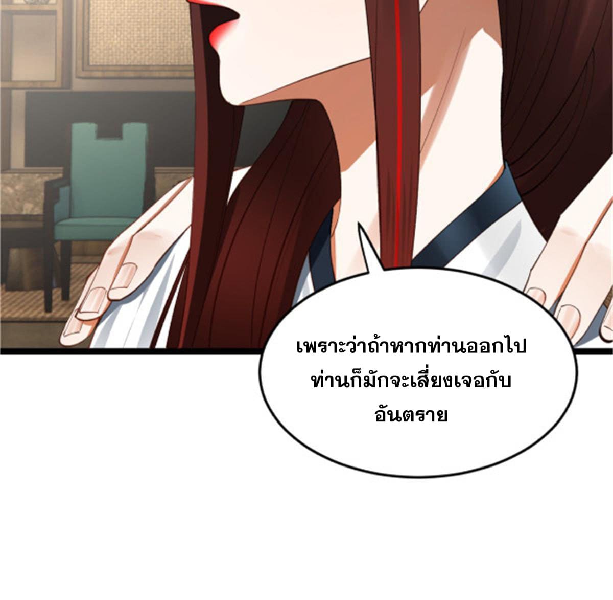 ลูกเขยที่แกร่งสุดในปฐพี (ทันจีน) ตอนที่ 45 หน้า 24