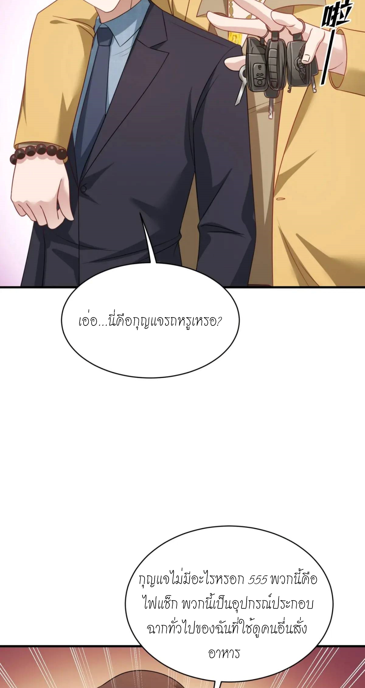 ผมไปเกาะสาวสวยกิน, แต่ตอนนี้ฉันเป็นคนร่ำรวยแล้ว~ ตอนที่ 45 หน้า 36