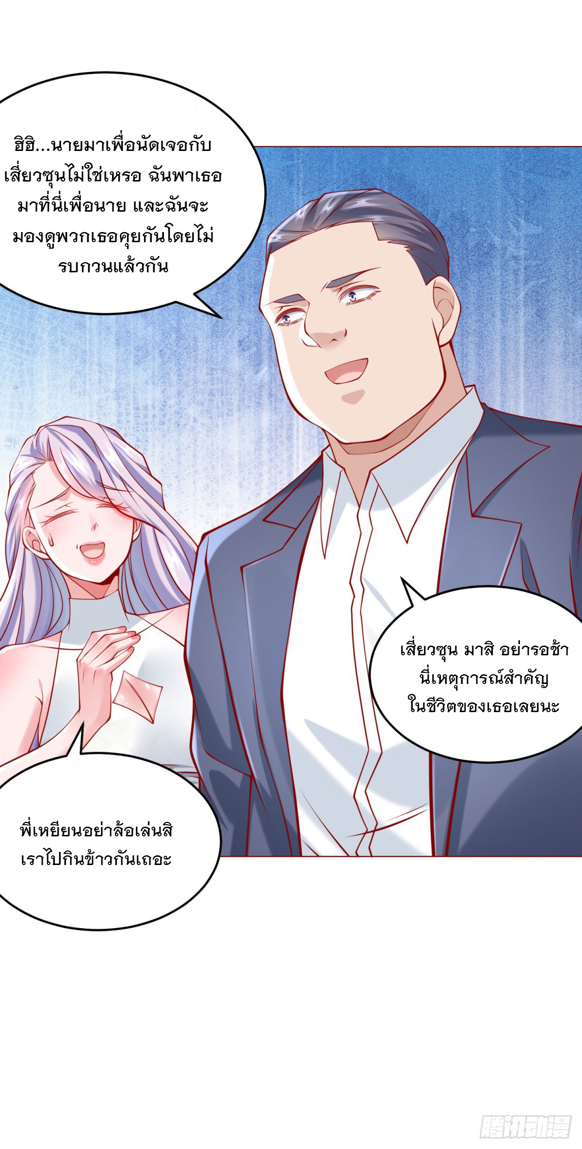 ฉันมีระบบเรียกรถในตำนานสุดเทพ ตอนที่ 49 หน้า 28