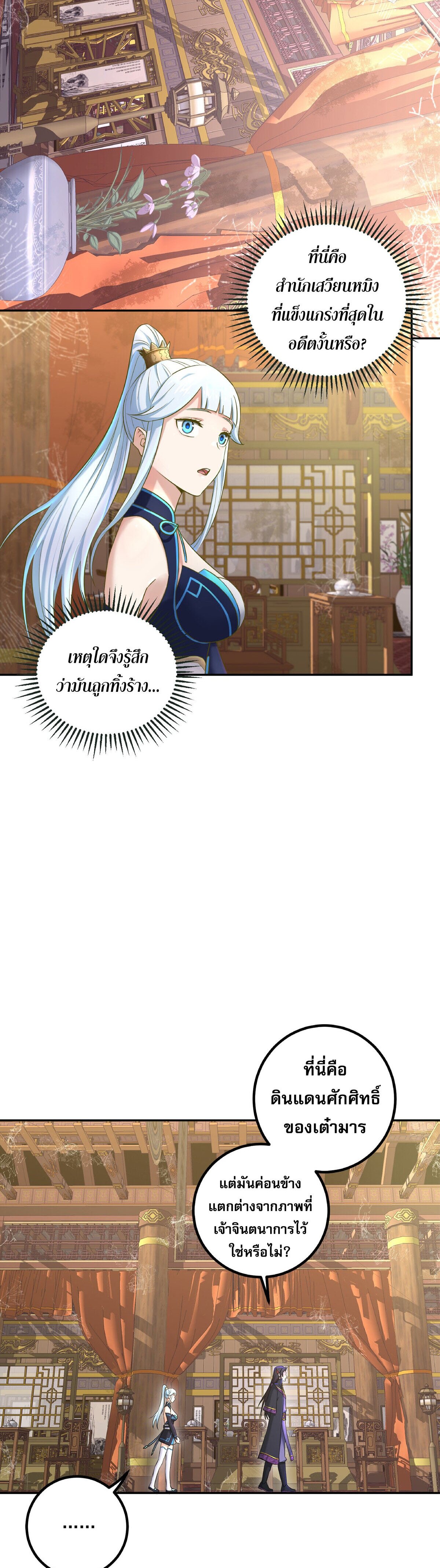 เกิดใหม่ในร่างบรรพบุรุษลัทธิมาร(จบ) ตอนที่ 3 หน้า 11
