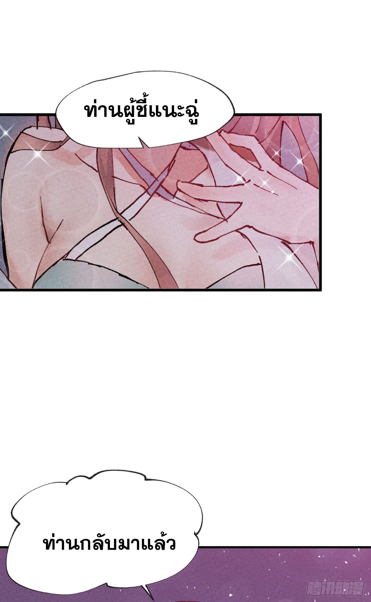 ระบบพัฒนาสุดแข็งแกร่ง ตอนที่ 28 หน้า 6