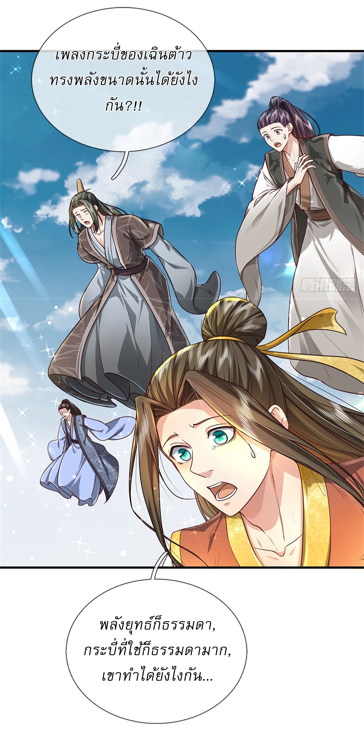 I Can Change The Timeline of Everything เกิดใหม่ในต่างโลก พร้อมระบบโกงเวลาสุดเกรียน ตอนที่ 54 หน้า 4