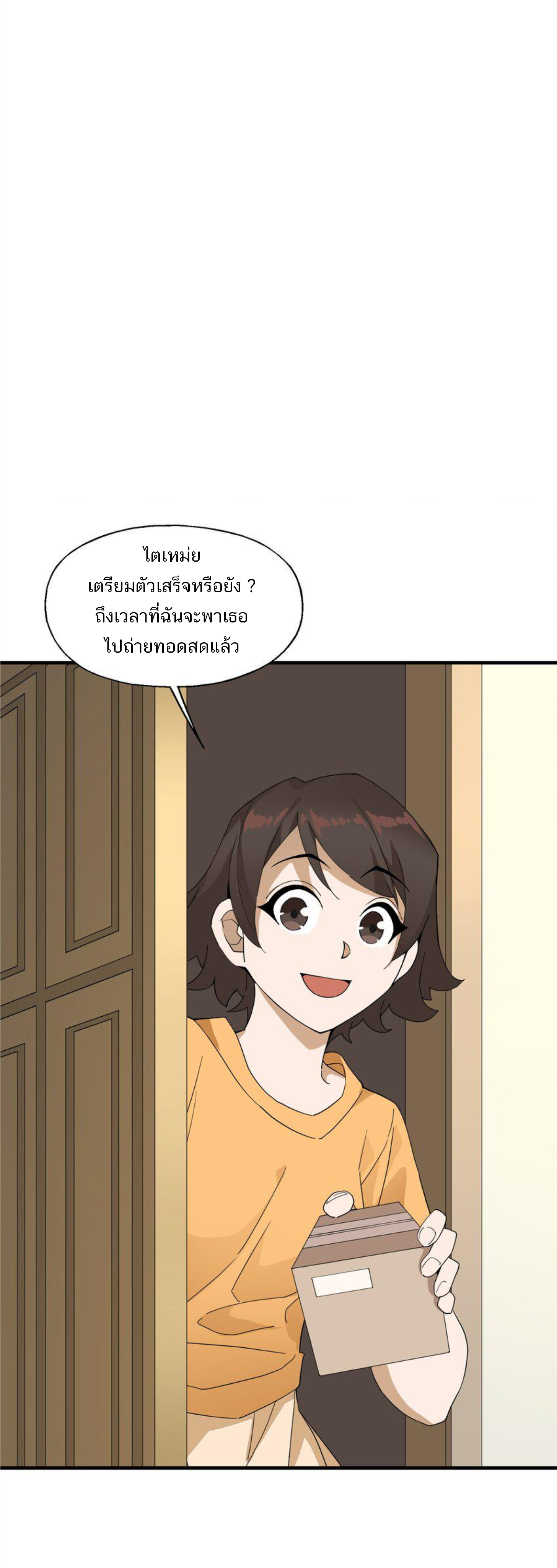 เมื่อข้าลงจากเขาแล้ว ข้าจะไร้ผู้ต่อกร !? (ฝึกเสร็จ Lv.Max) ตอนที่ 29 หน้า 6