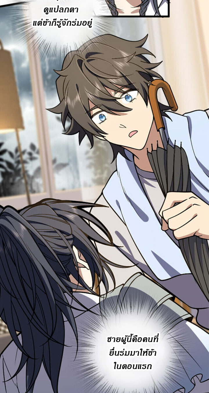 แฟนสาวผมมาจากพันปีก่อน ตอนที่ 6 หน้า 5