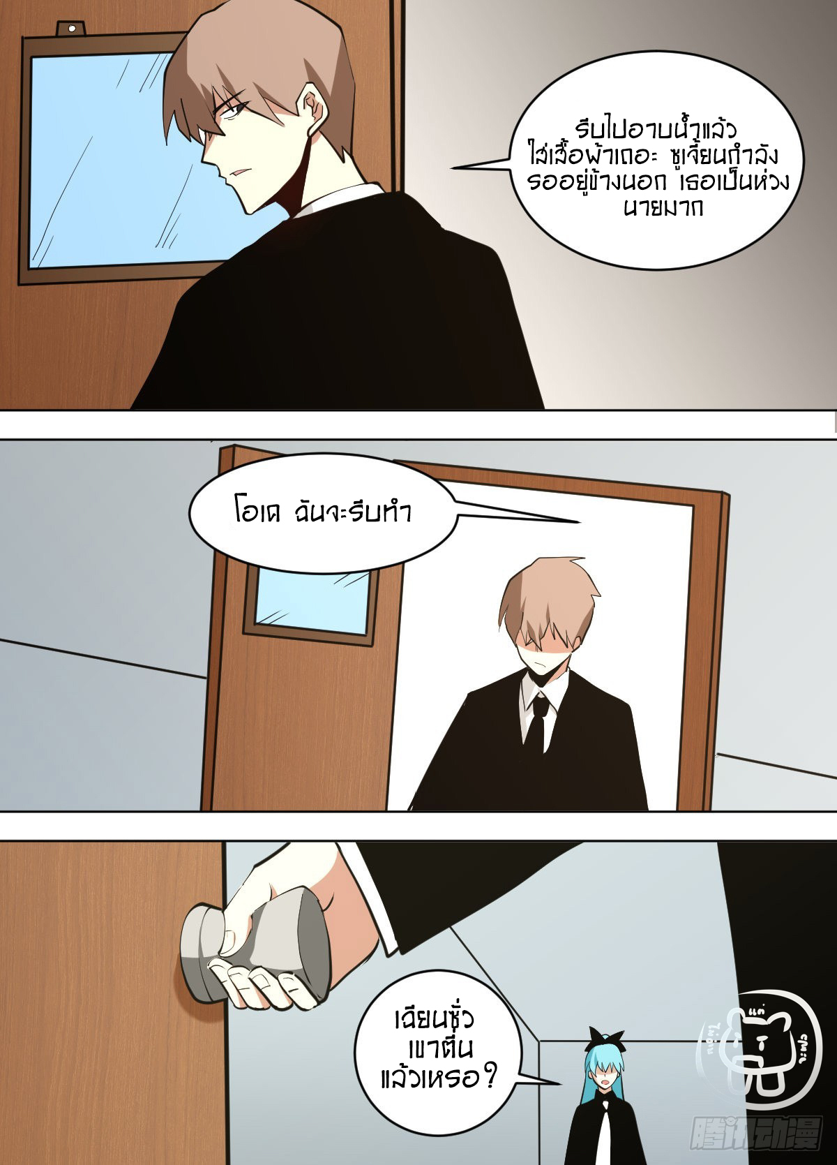 ข้าคือนักธุรกิจต่างโลก ตอนที่ 144 หน้า 5