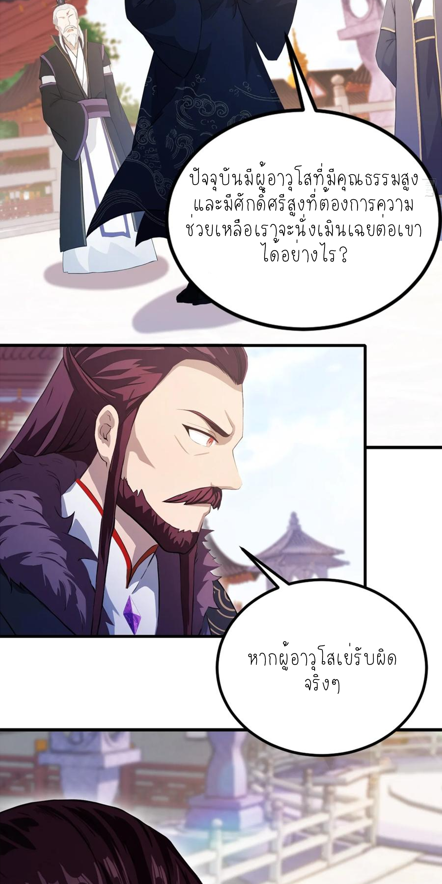 ฉันเป็นไม่รู้ตัวเองว่าโหด~ ตอนที่ 27 หน้า 17