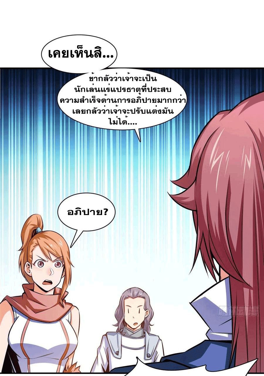 Library Of Heaven's Path ตอนที่ 148 หน้า 35
