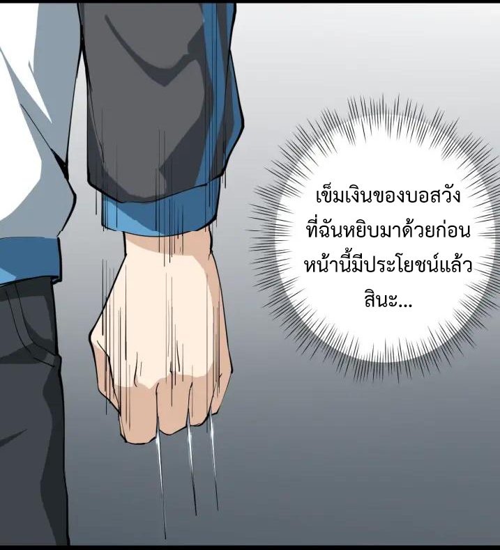 หมอเกรียนเซียนพิษ ตอนที่ 8 หน้า 30