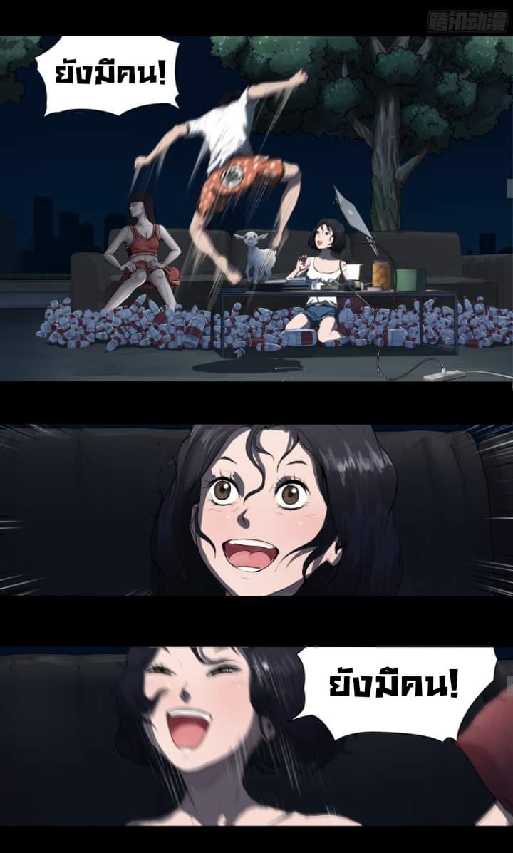 The last man ตอนที่ 4 หน้า 11