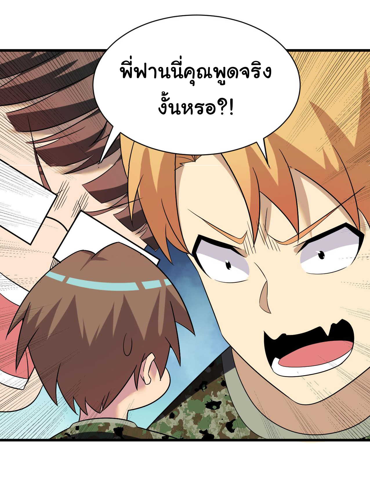 Sanjie Taobao Store ระบบร้านค้าเทพเจ้า ตอนที่ 255 หน้า 20