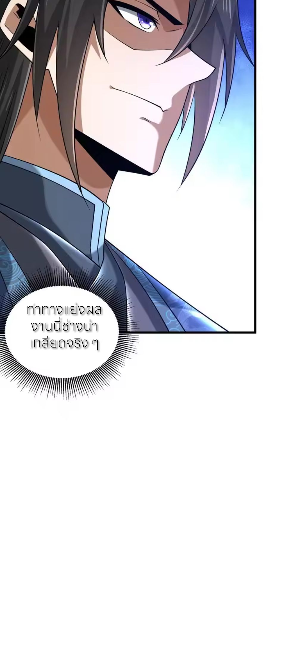 ขอคารวะท่านประมุขมาร ตอนที่ 8 หน้า 43