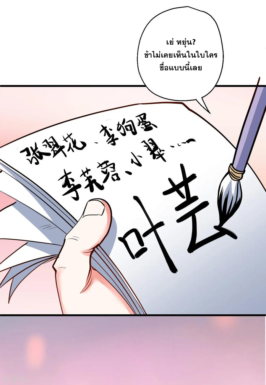 The Strongest Golden Kidney System ตอนที่ 33 หน้า 5