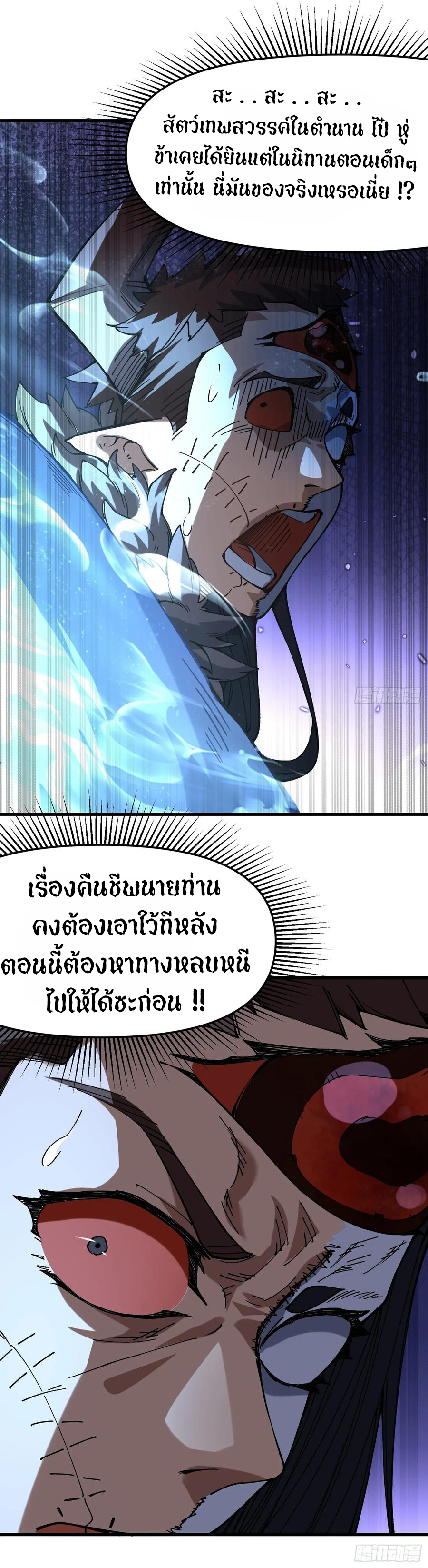 ข้ามันอ่อนแอต้องอาศัยลูกศิษย์เพื่อเอาตัวรอด ตอนที่ 19 หน้า 19