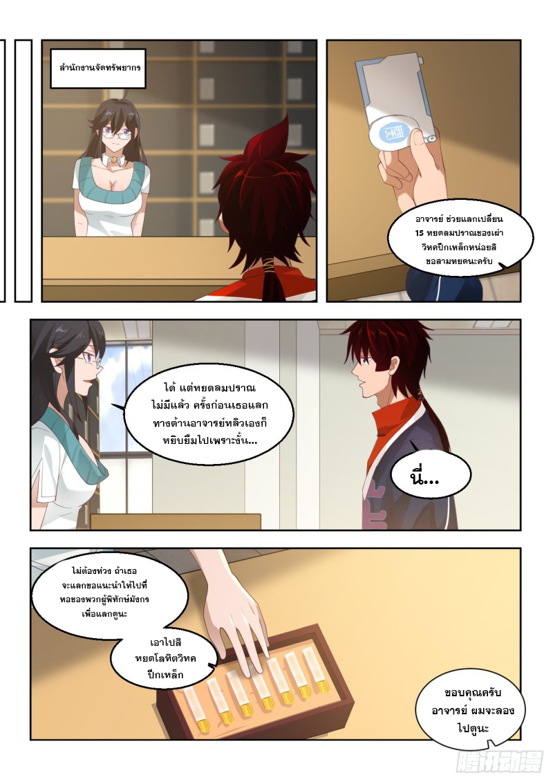 หมื่นเผ่าภัยพิบัติ ตอนที่ 95 หน้า 13