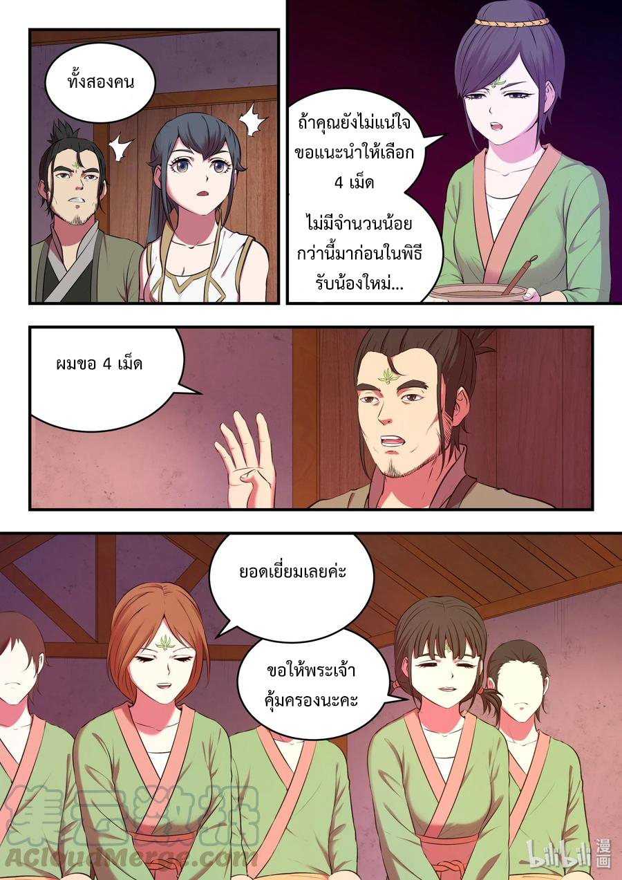 King of Spirit beast - ราชาแห่งสัตว์วิญญาณ ตอนที่ 60 หน้า 9