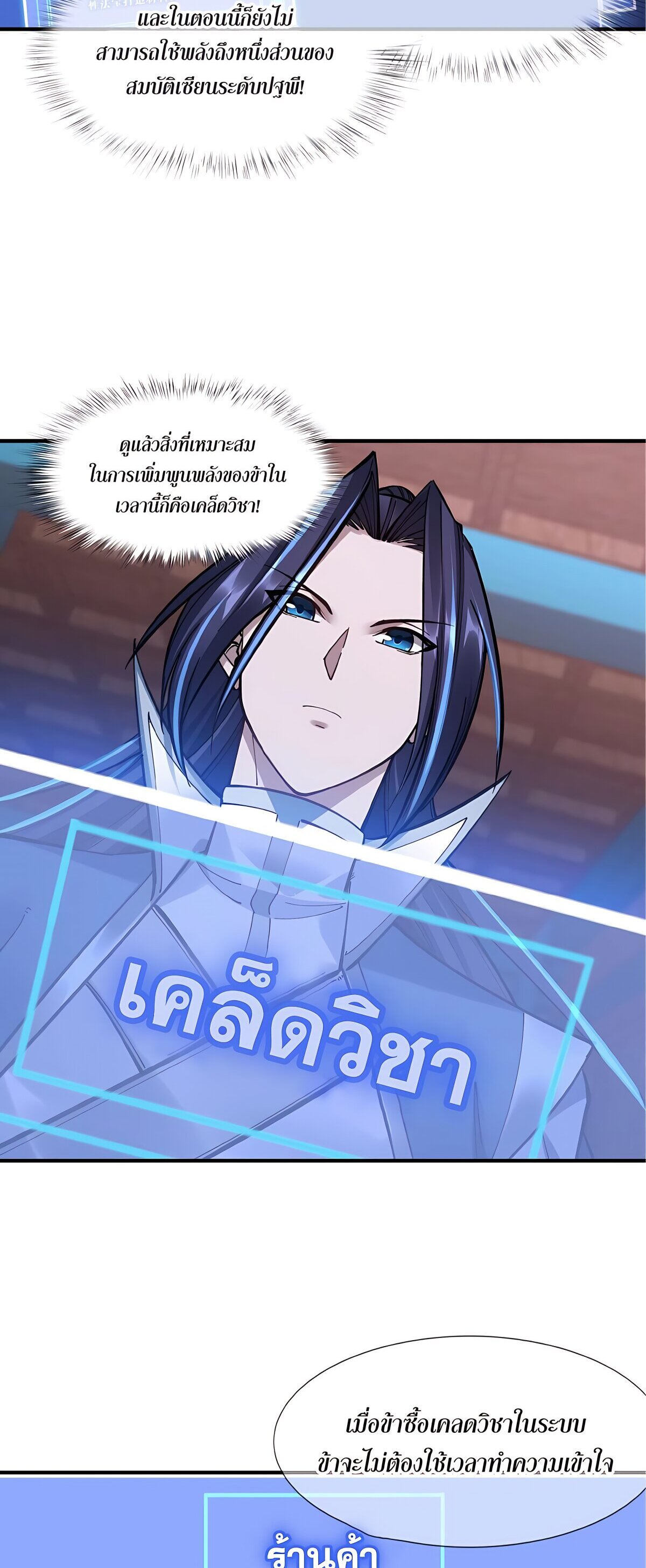 Starting with the Transmigration เกิดใหม่ในต่างโลกกับระบบคำสาปมรณะ (ชนจีน) ตอนที่ 26 หน้า 34
