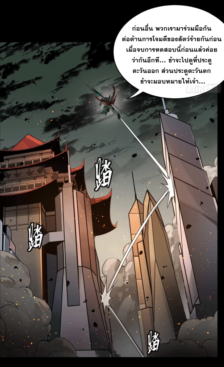 Legend of Star Genera ชนจีน ตอนที่ 149 หน้า 11