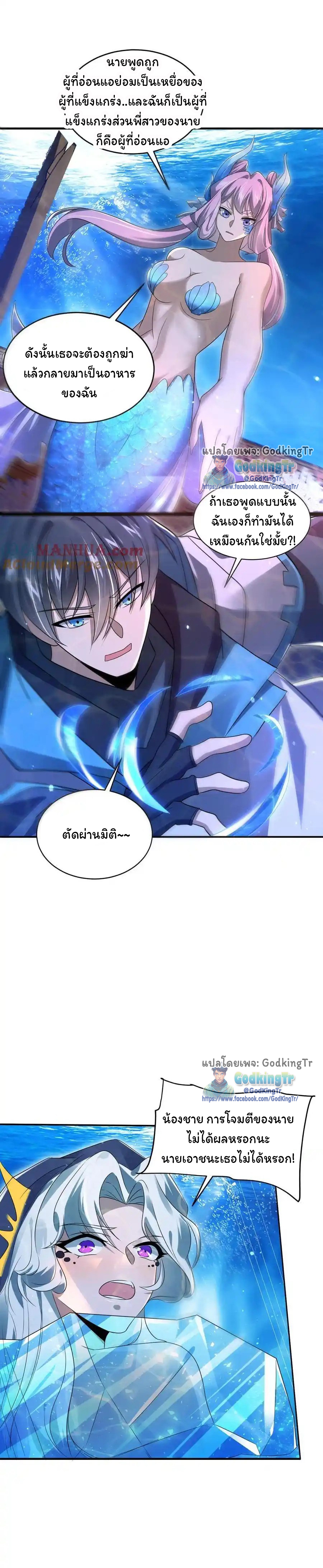 ระบบห้วงมิติกับการกักตุนเนื้อหมู 1 หมื่นตันก่อนวันสิ้นโลก ตอนที่ 122 หน้า 4