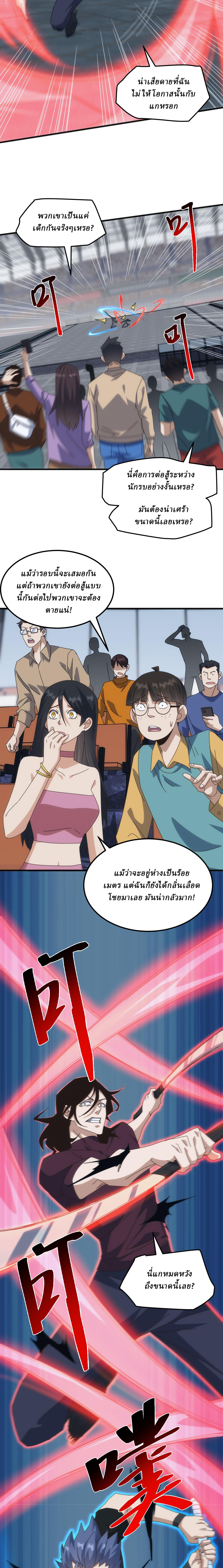Domestication of Divine Beasts at the Beginning ตอนที่ 18 หน้า 16