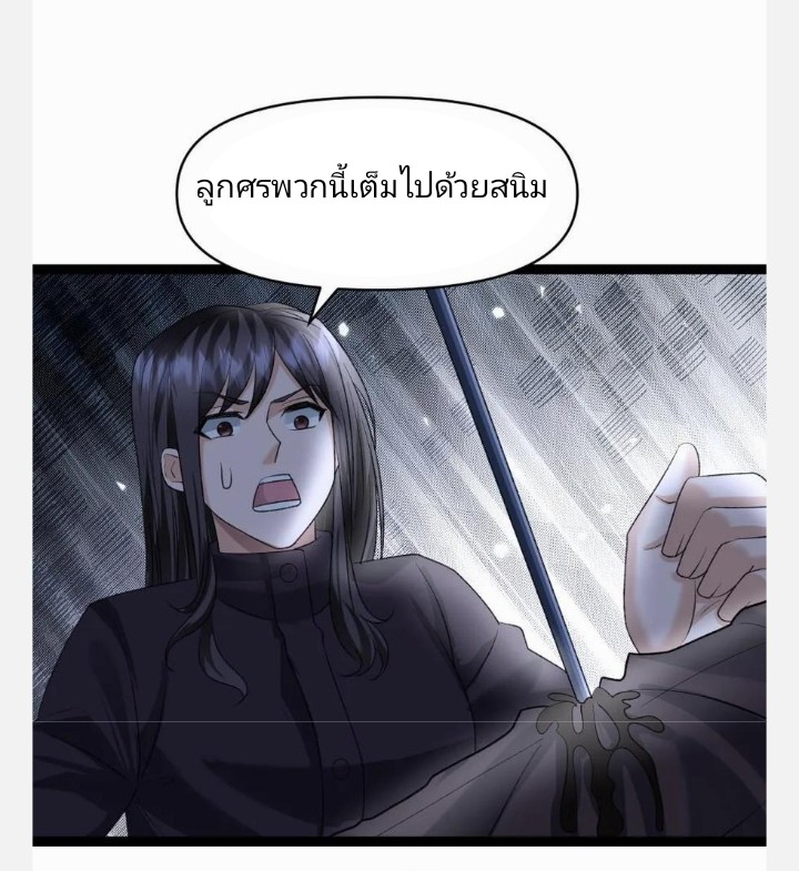 ฉันมีเซฟเฮาว์ในวันโลกาวินาศ ตอนที่ 25 หน้า 8