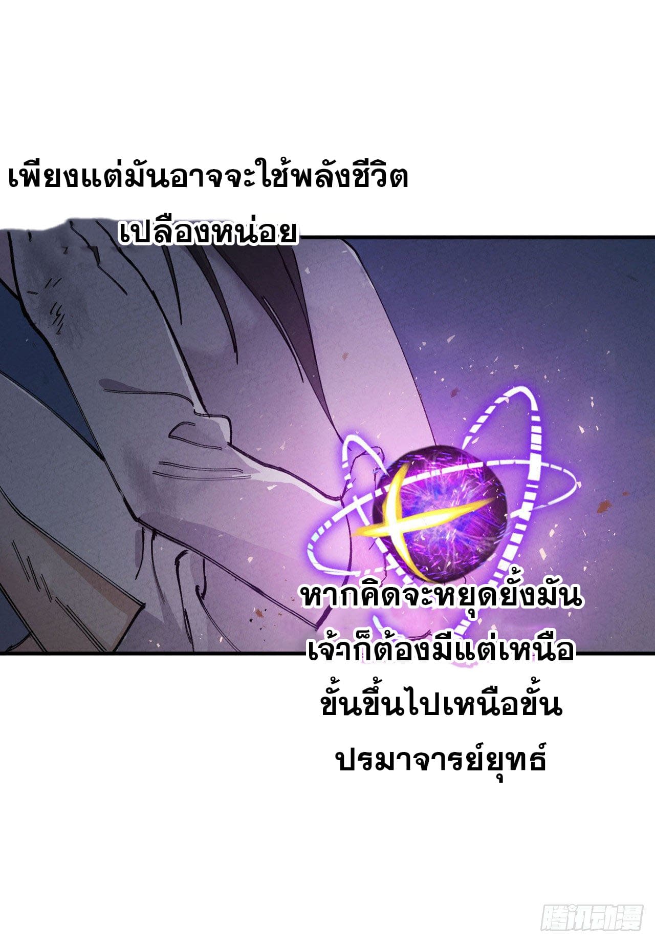 ระบบพัฒนาสุดแข็งแกร่ง ตอนที่ 32 หน้า 3