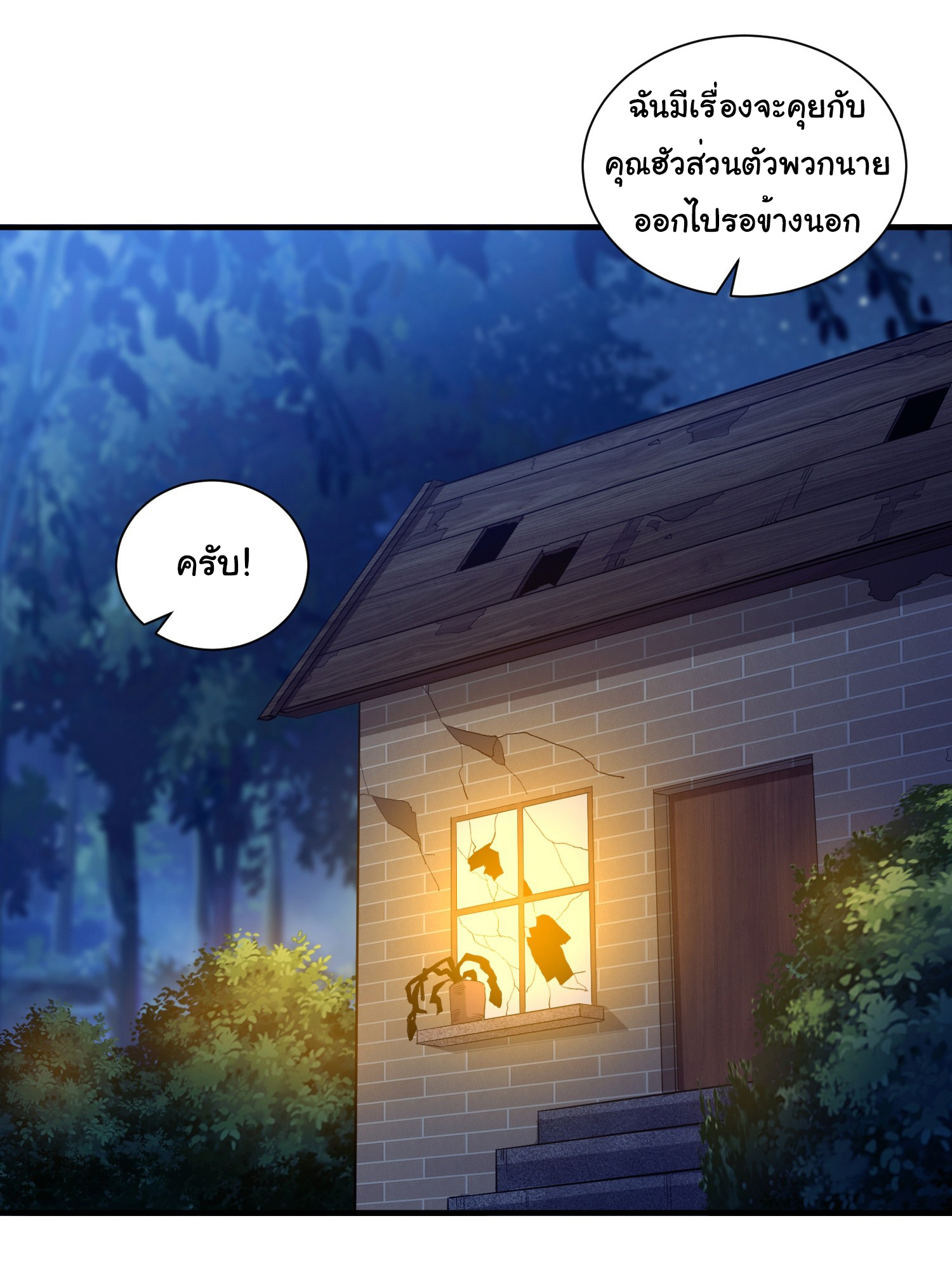 Regenerate Top Players ตอนที่ 19 หน้า 22