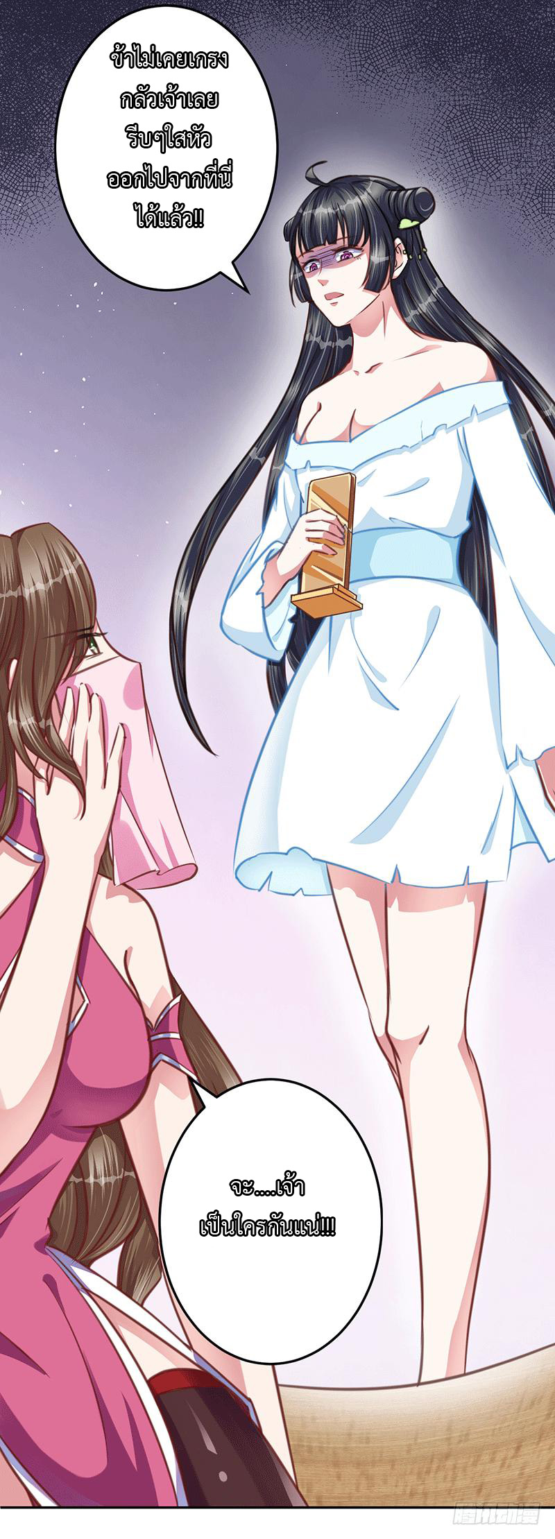 Peerless Scripture of Chaos ตอนที่ 15 หน้า 9