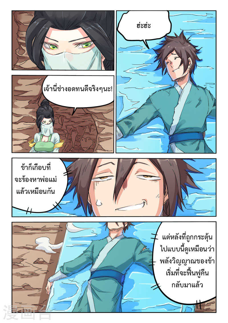 Star Martial God Techniquer ตอนที่ 116 หน้า 7