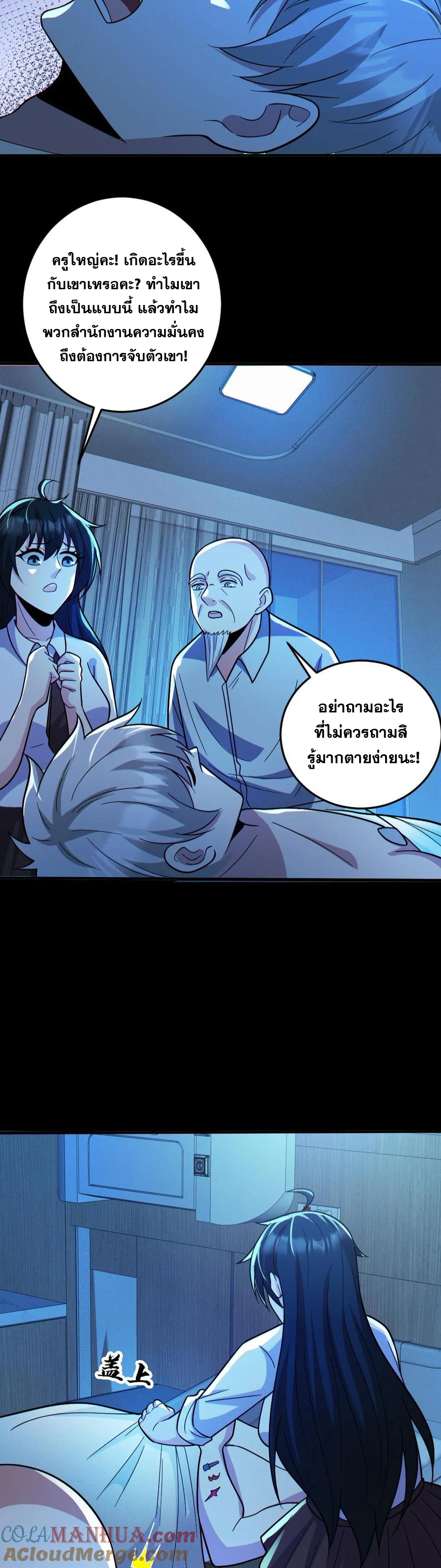 ในร่างของฉันมีผีเป็นพันล้านตัว ตอนที่ 67 หน้า 11