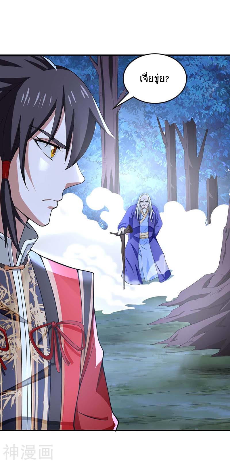 การกลับมาของจักพรรดิ์ ตอนที่ 121 หน้า 24